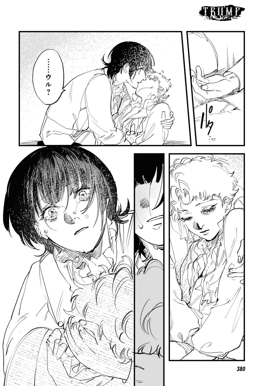 Trump (Hamaguri) Chapter 31 30ページ