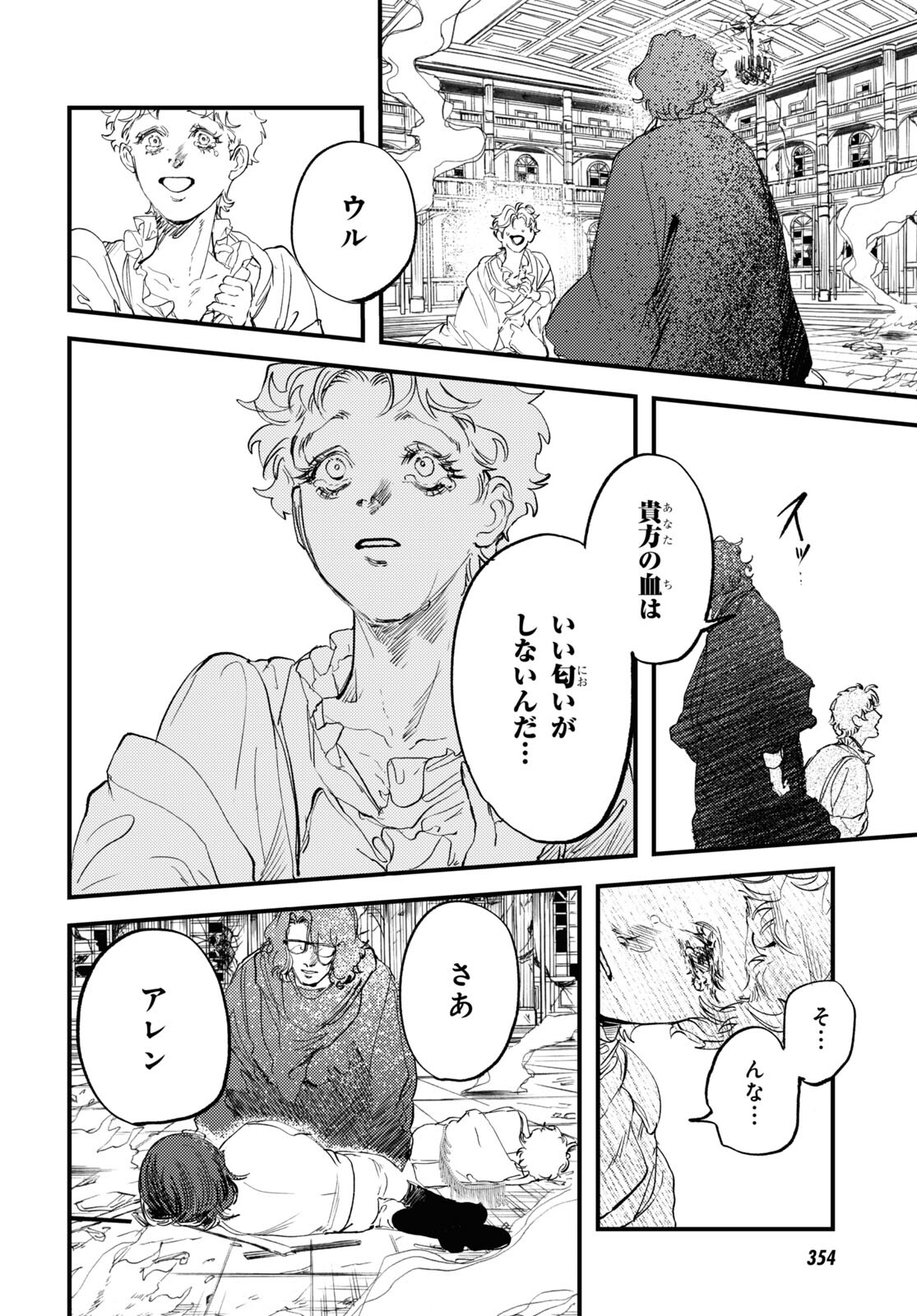 Trump (Hamaguri) Chapter 31 4ページ