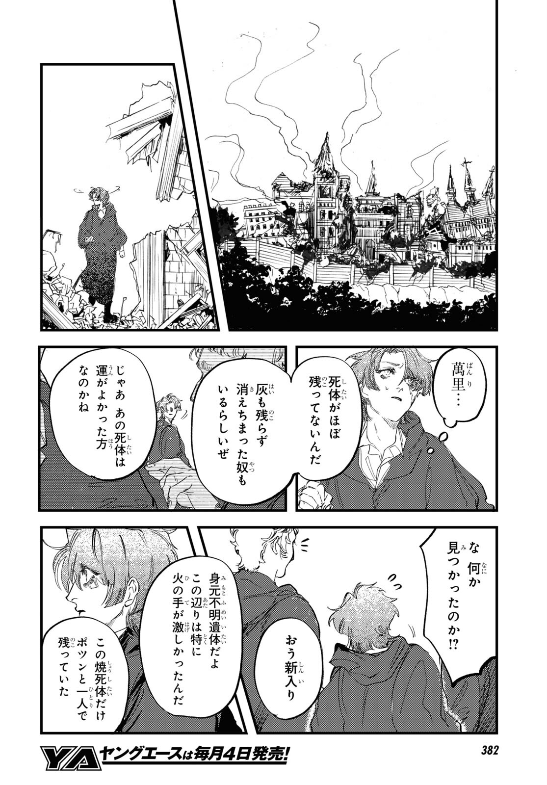 Trump (Hamaguri) Chapter 31 32ページ