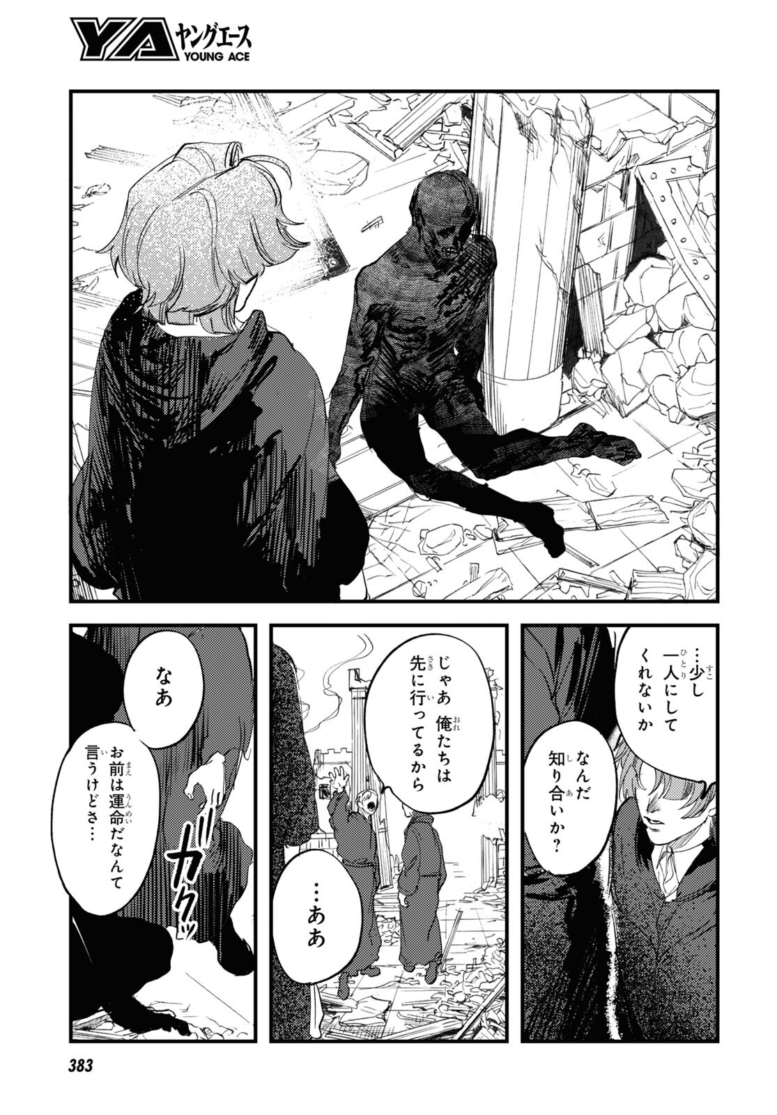 Trump (Hamaguri) Chapter 31 33ページ