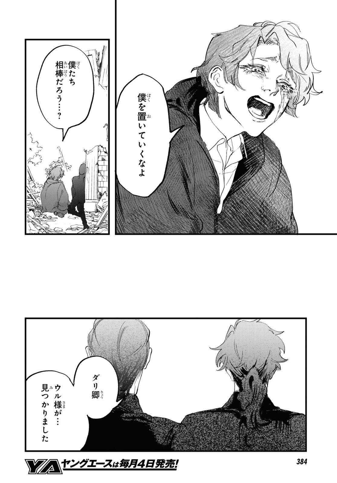 Trump (Hamaguri) Chapter 31 34ページ
