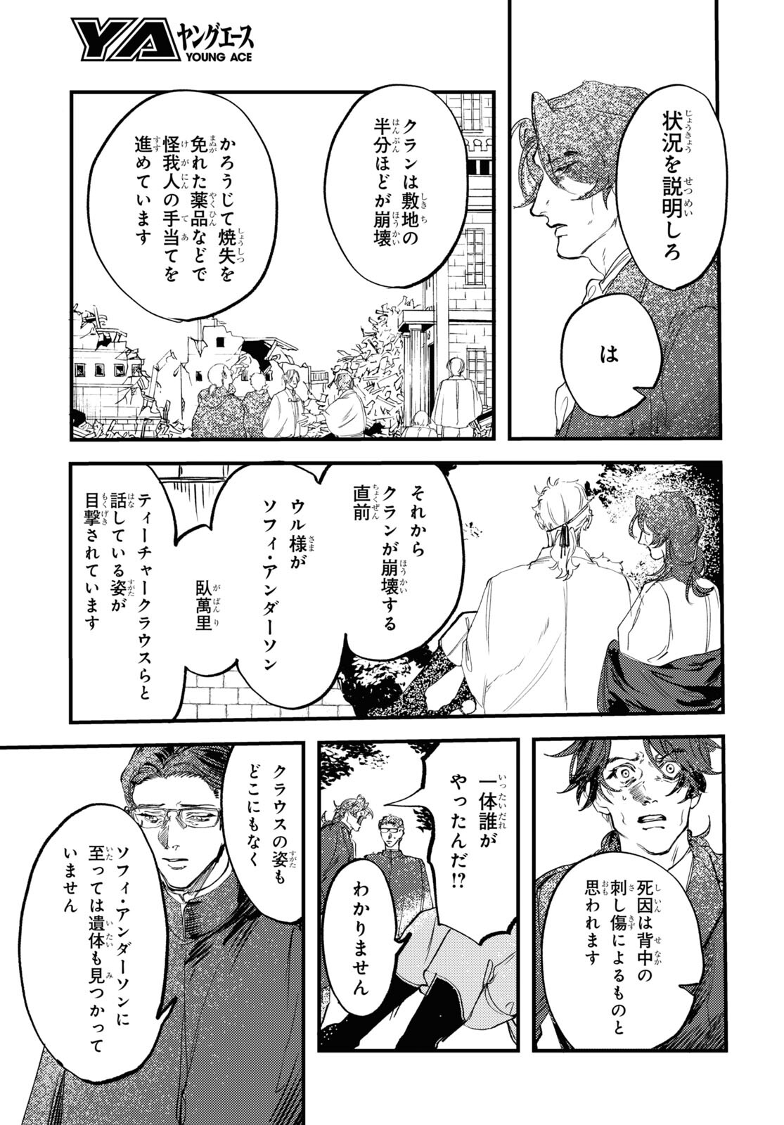Trump (Hamaguri) Chapter 31 35ページ