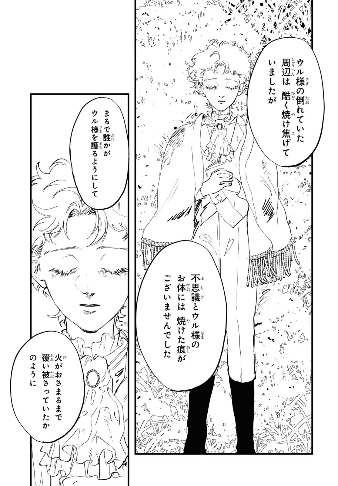 Trump (Hamaguri) Chapter 31 37ページ