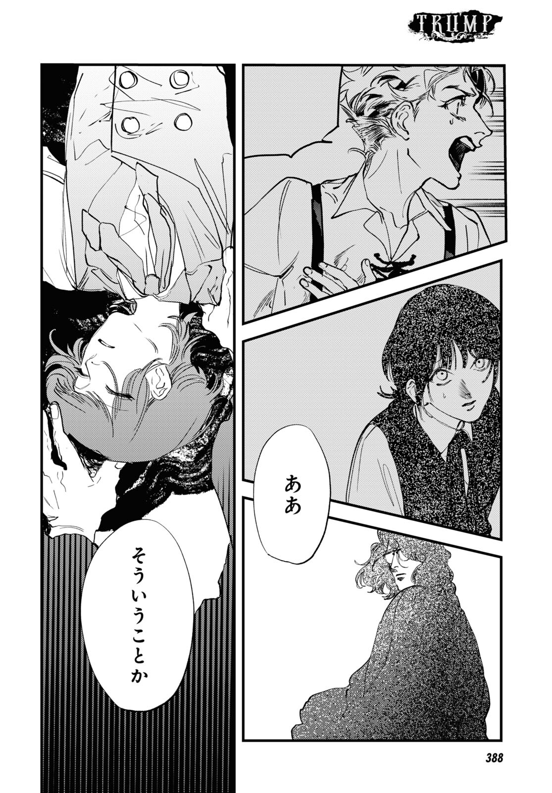 Trump (Hamaguri) Chapter 31 38ページ