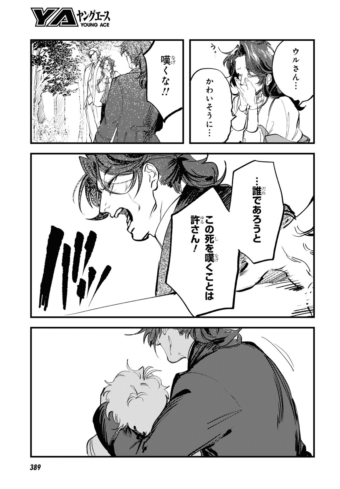Trump (Hamaguri) Chapter 31 39ページ