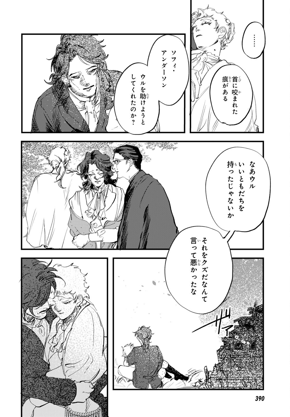 Trump (Hamaguri) Chapter 31 40ページ