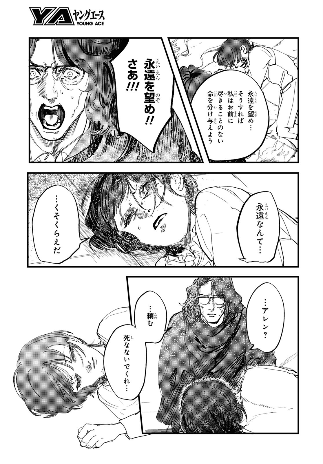 Trump (Hamaguri) Chapter 31 5ページ