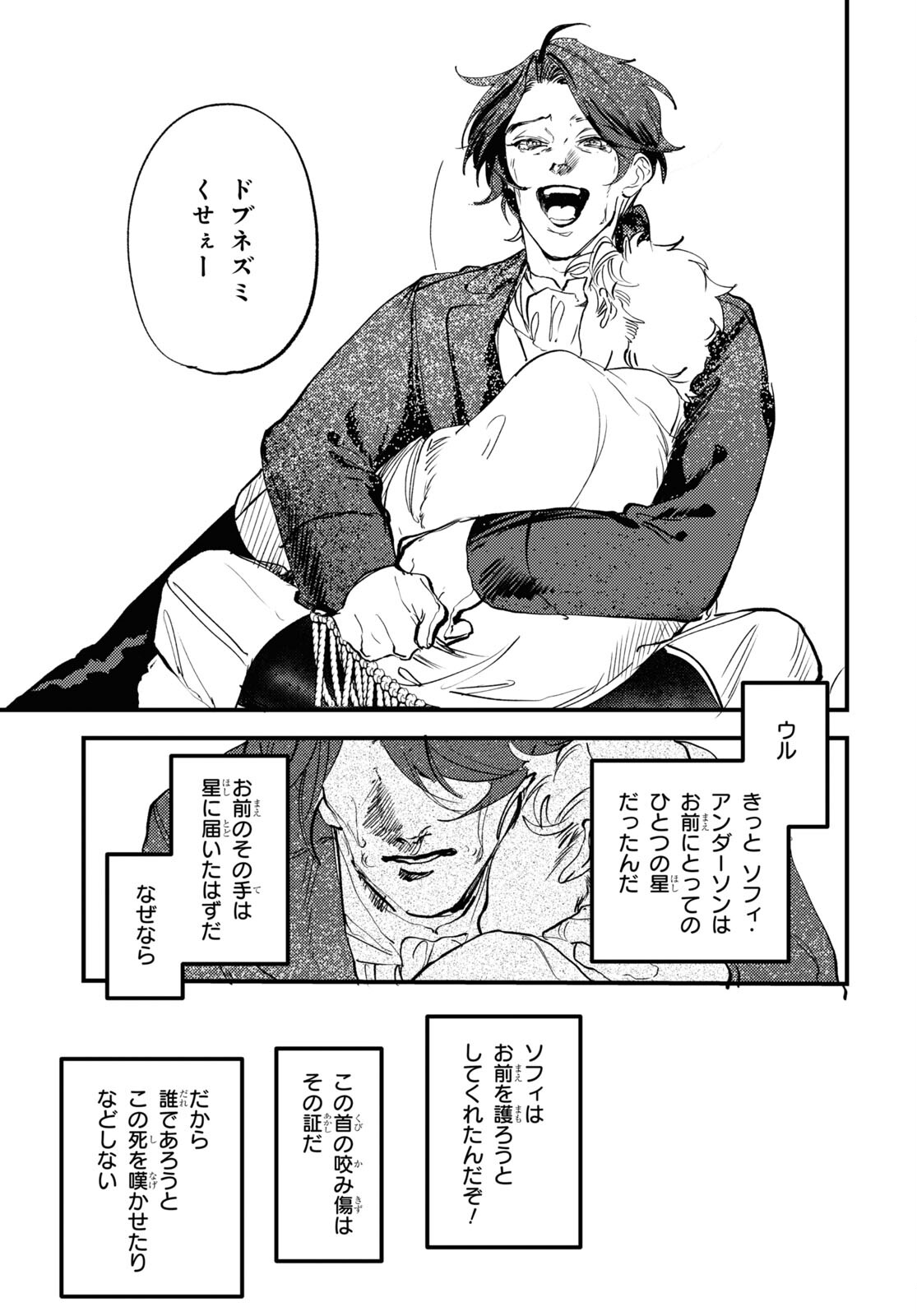 Trump (Hamaguri) Chapter 31 41ページ