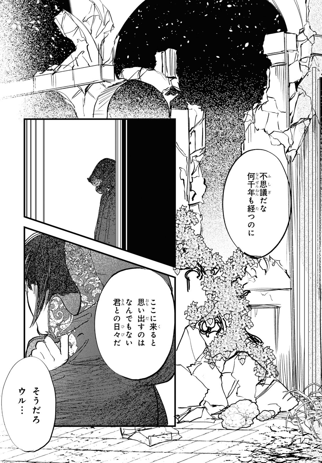 Trump (Hamaguri) Chapter 31 43ページ