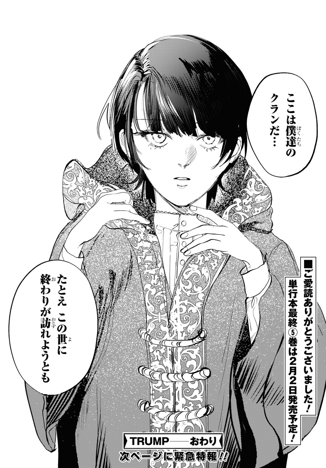 Trump (Hamaguri) Chapter 31 44ページ