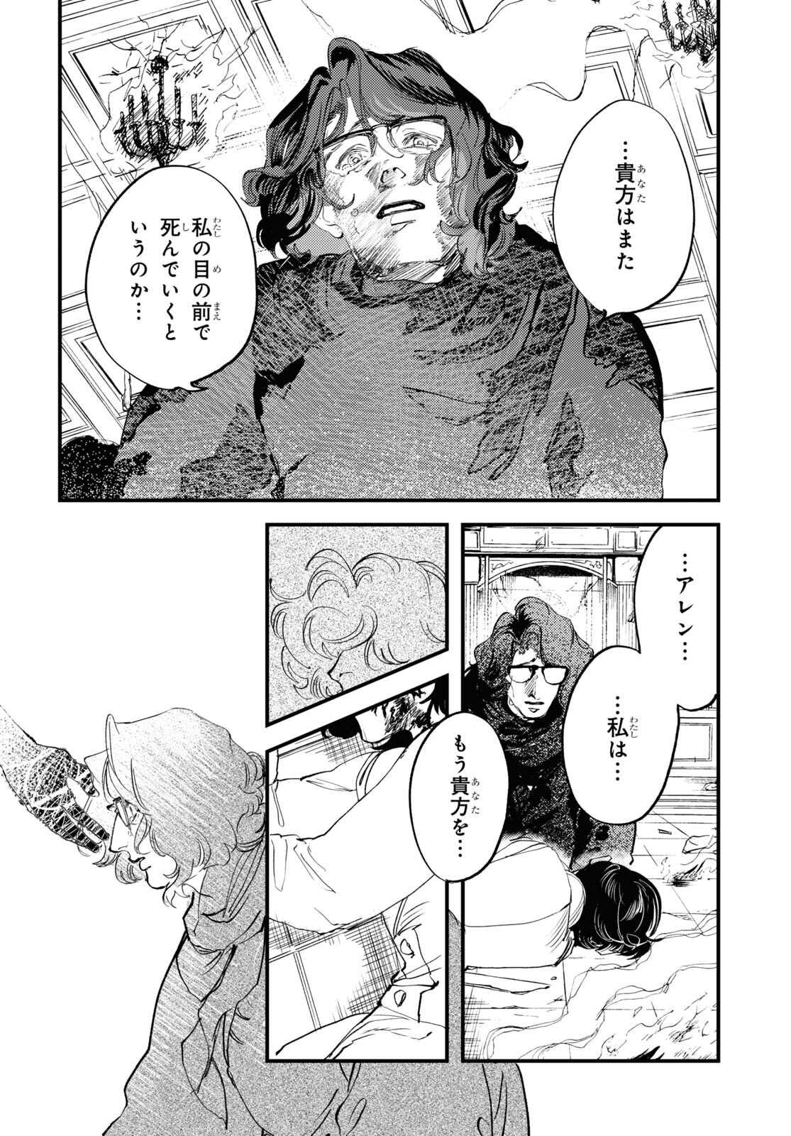 Trump (Hamaguri) Chapter 31 6ページ