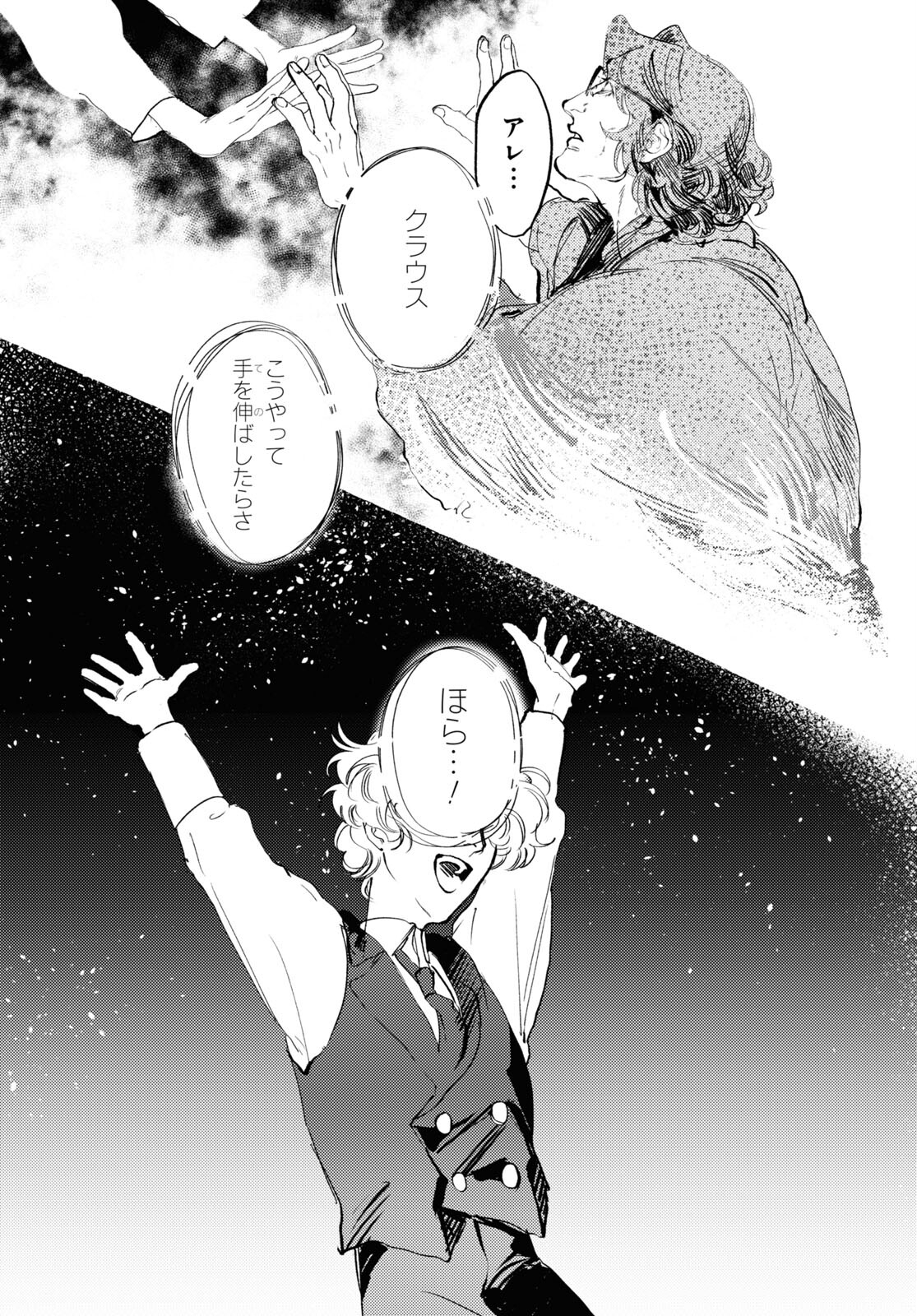 Trump (Hamaguri) Chapter 31 8ページ