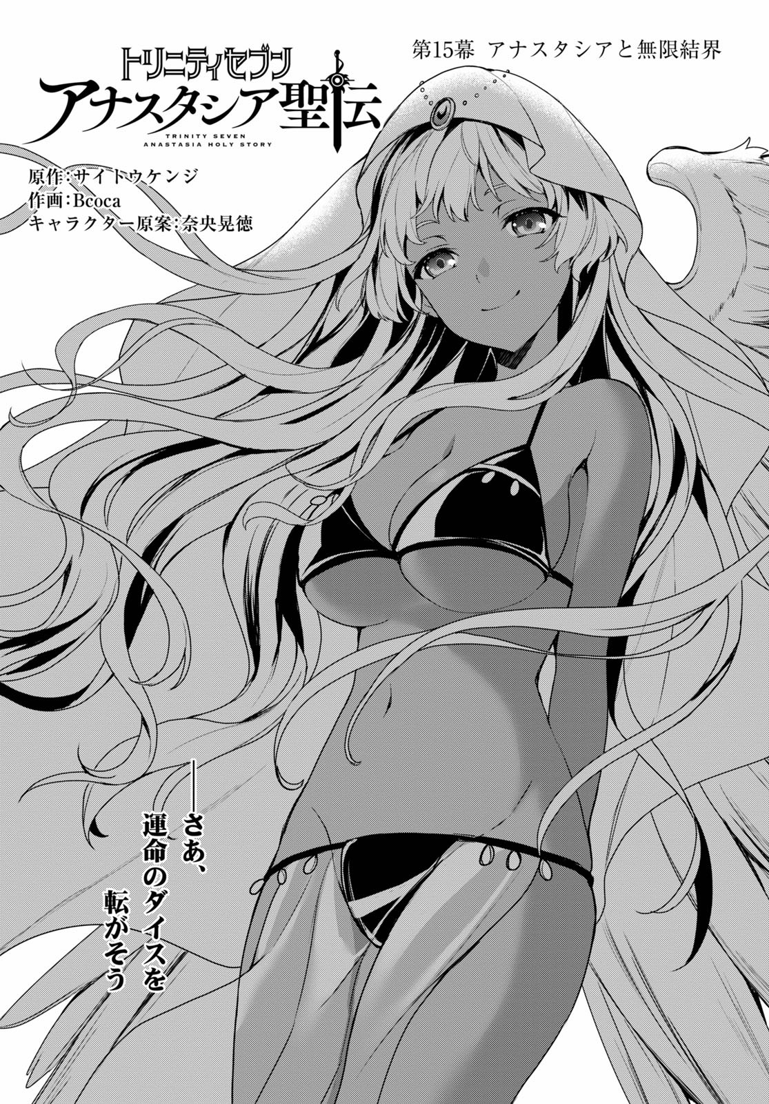 Trinity Seven: Anastasia Seiden Chapter 15 1ページ