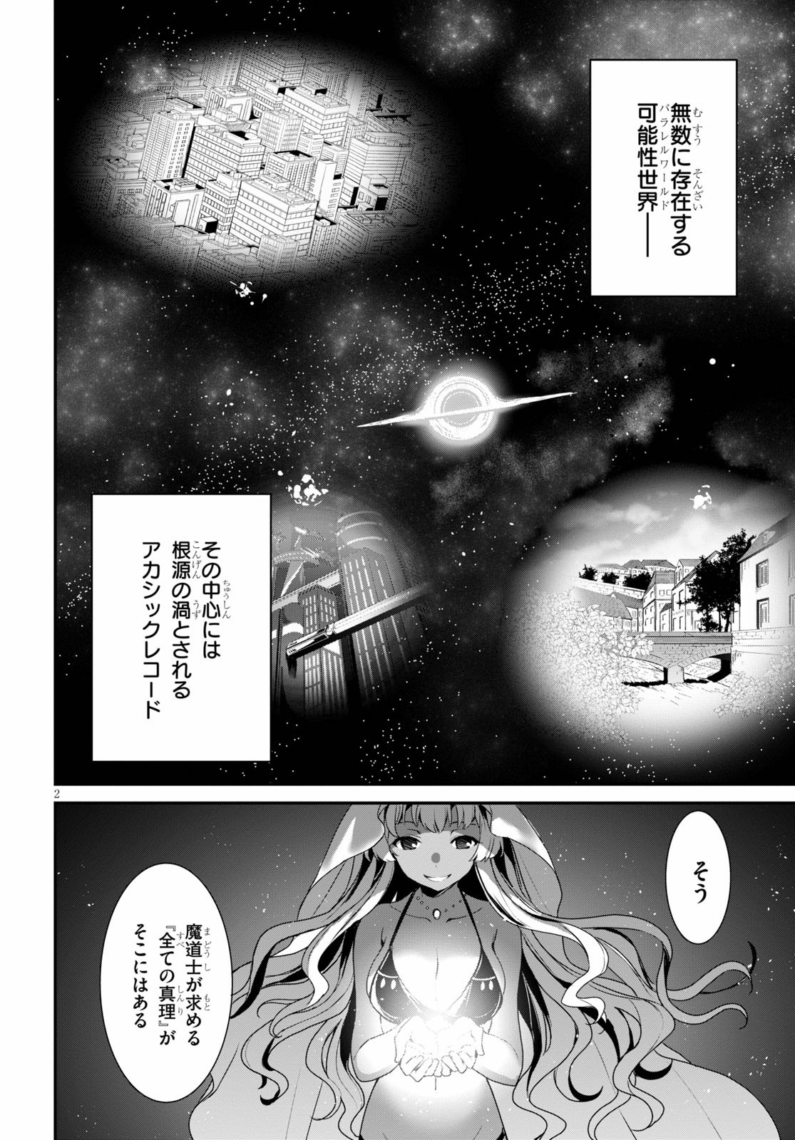Trinity Seven: Anastasia Seiden Chapter 15 2ページ