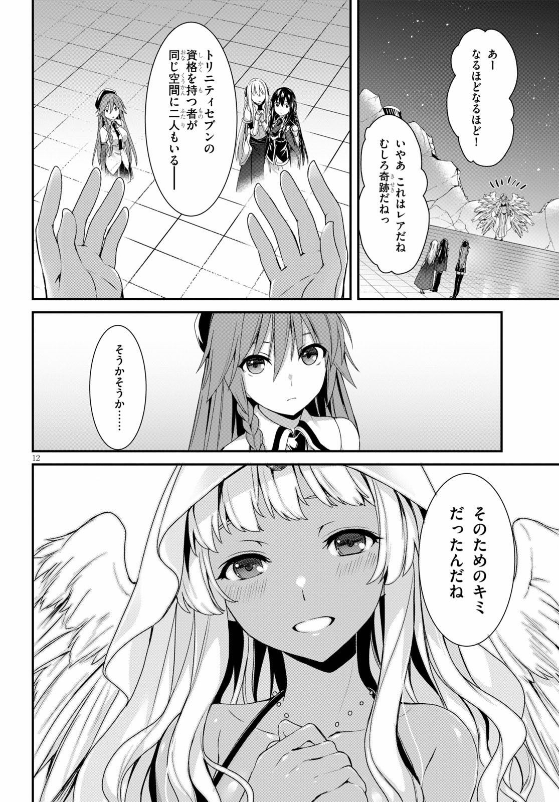 Trinity Seven: Anastasia Seiden Chapter 15 12ページ