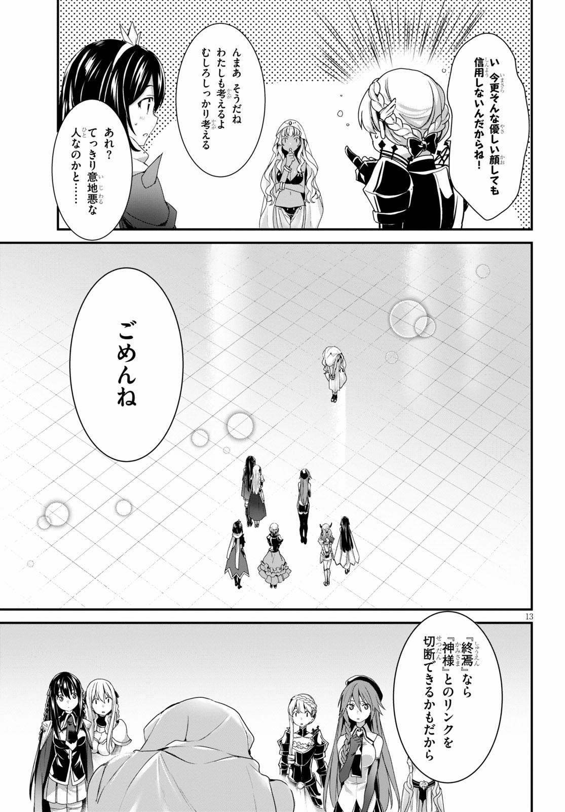 Trinity Seven: Anastasia Seiden Chapter 15 13ページ