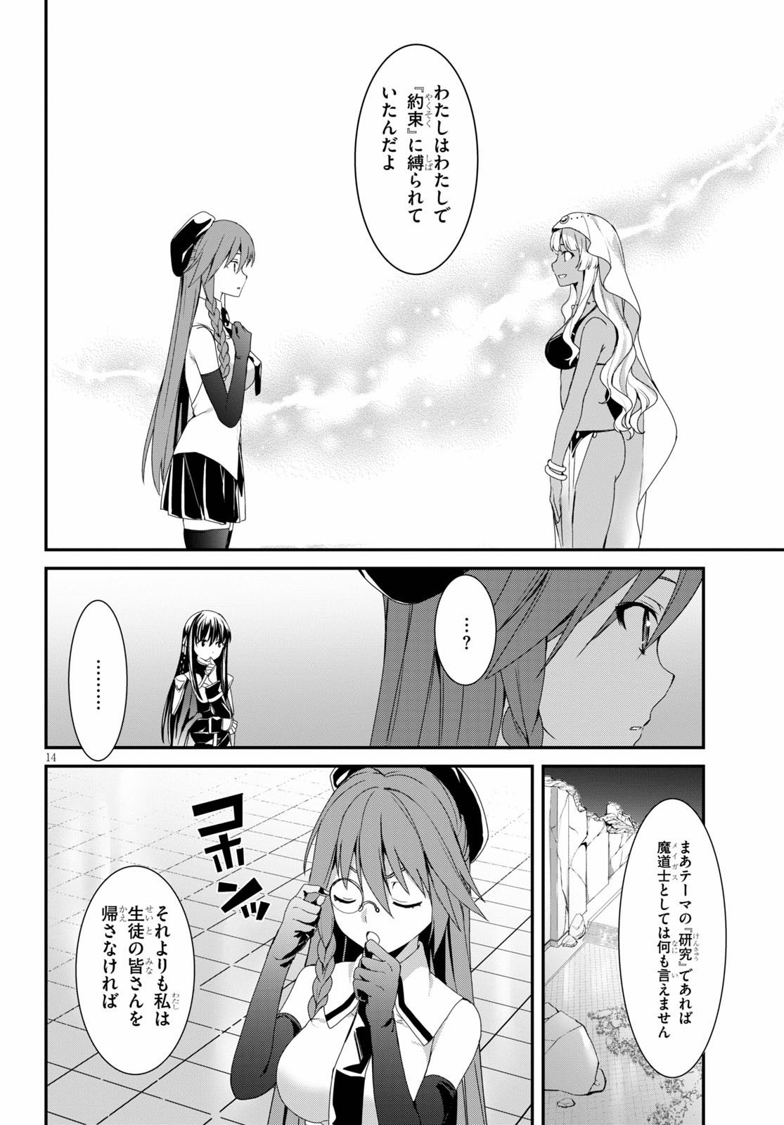 Trinity Seven: Anastasia Seiden Chapter 15 14ページ