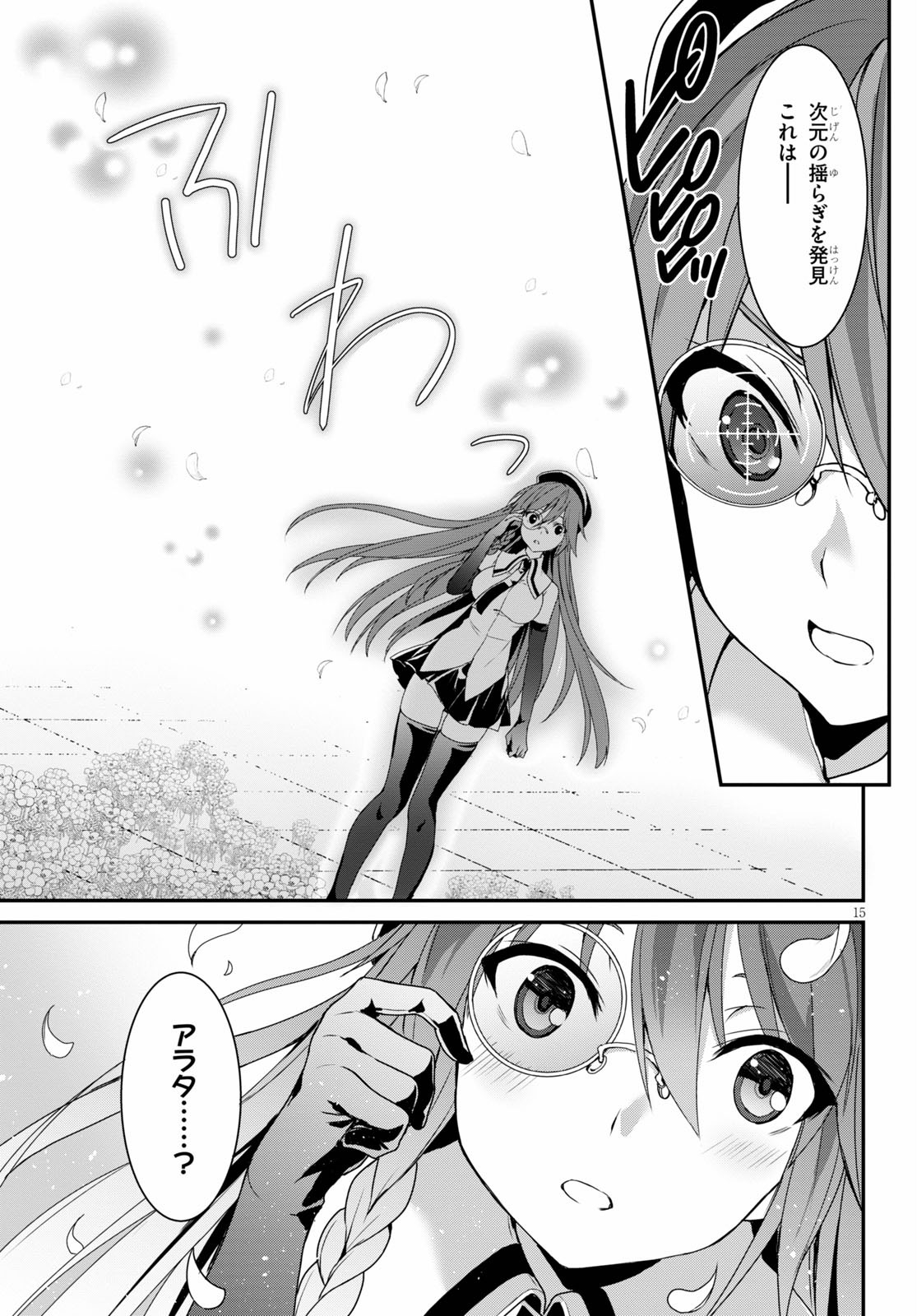 Trinity Seven: Anastasia Seiden Chapter 15 15ページ
