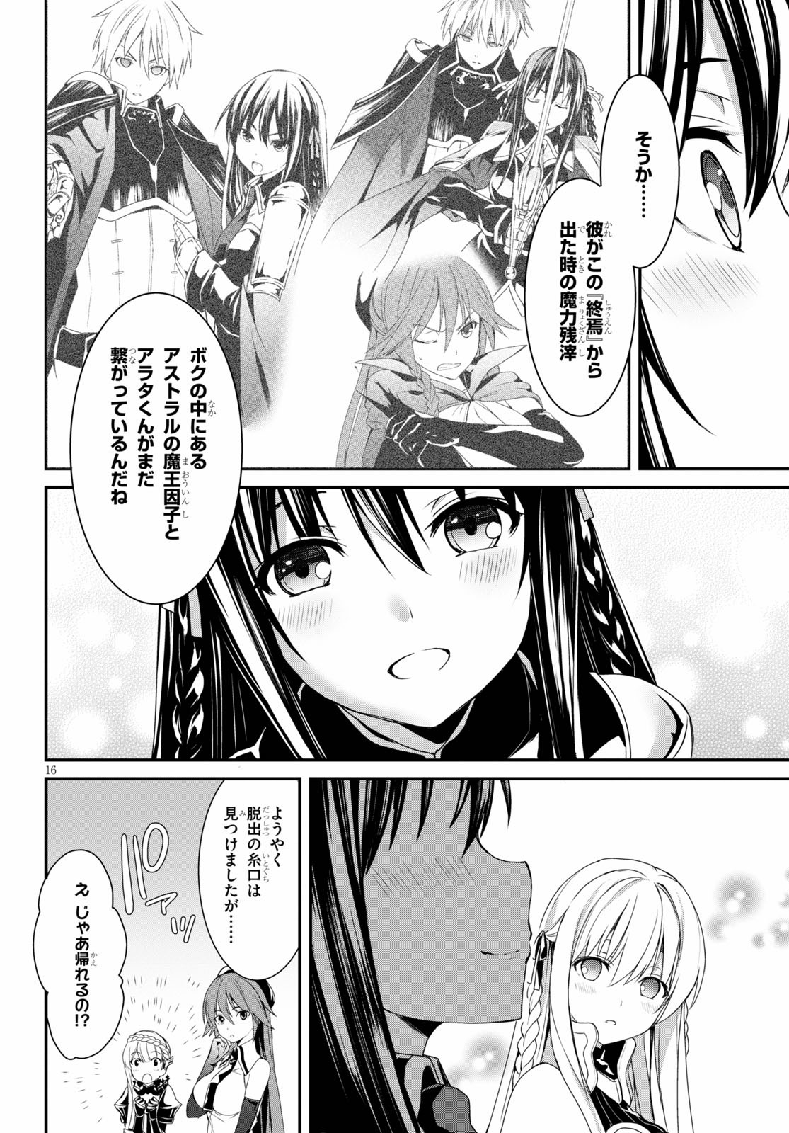 Trinity Seven: Anastasia Seiden Chapter 15 16ページ