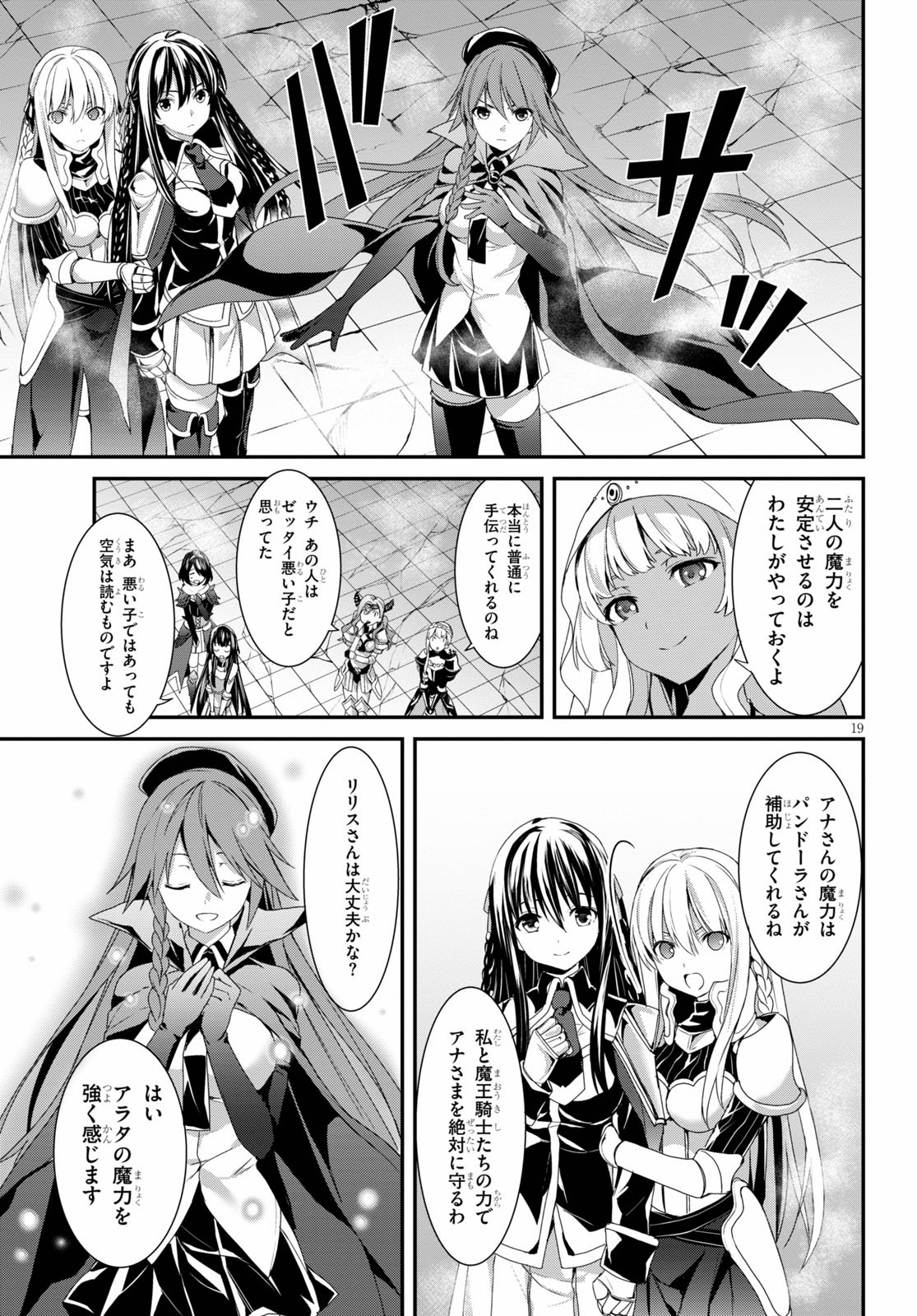 Trinity Seven: Anastasia Seiden Chapter 15 19ページ