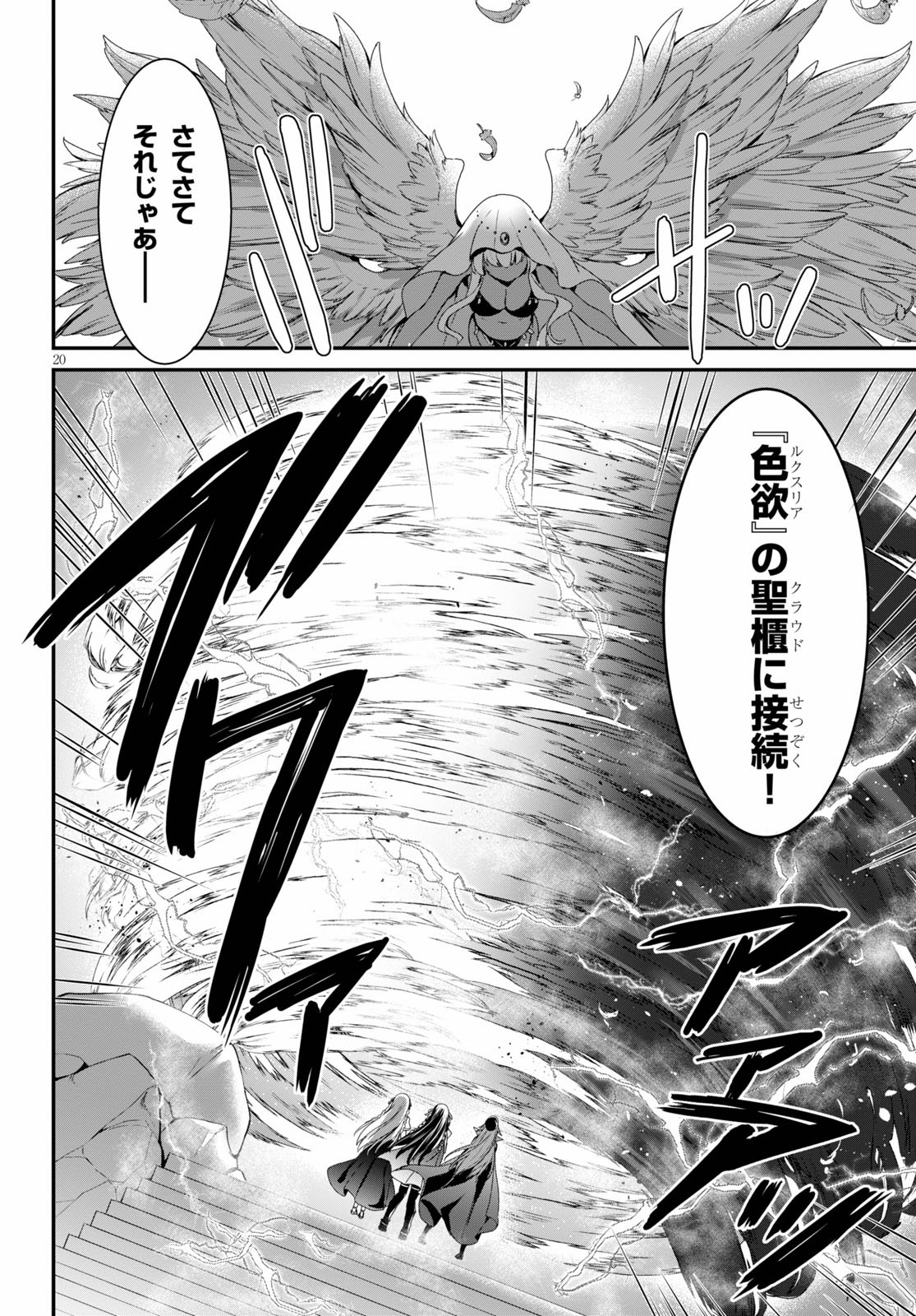 Trinity Seven: Anastasia Seiden Chapter 15 20ページ