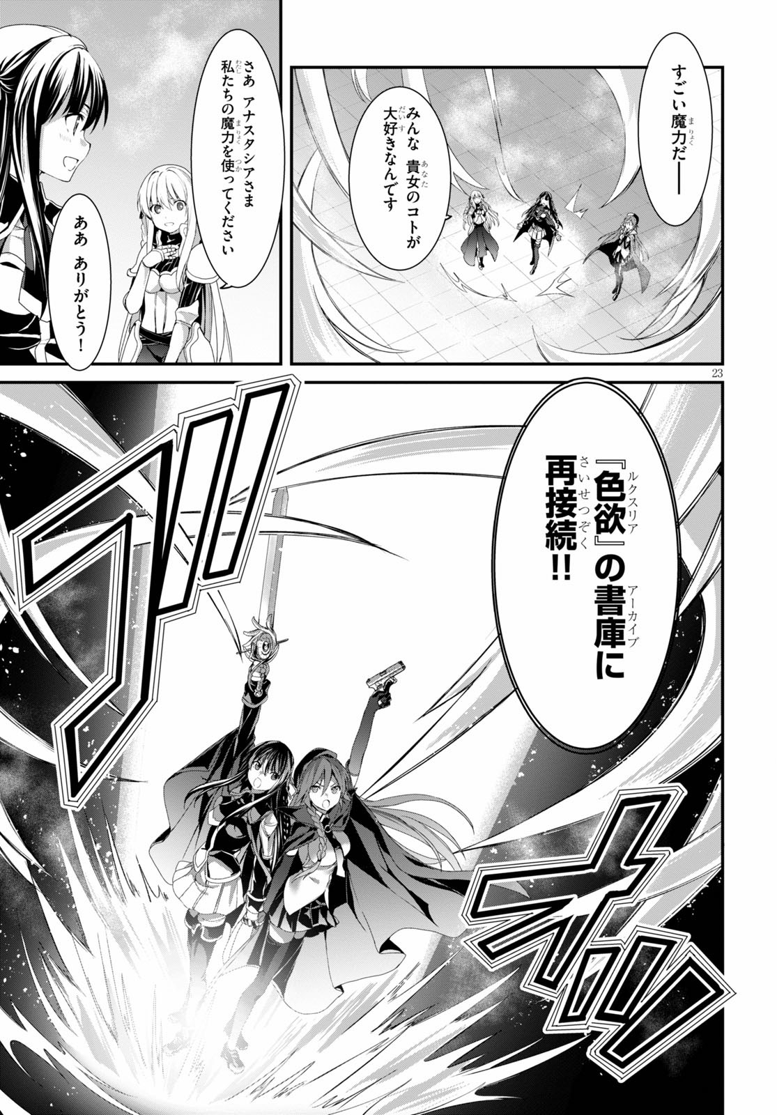 Trinity Seven: Anastasia Seiden Chapter 15 23ページ