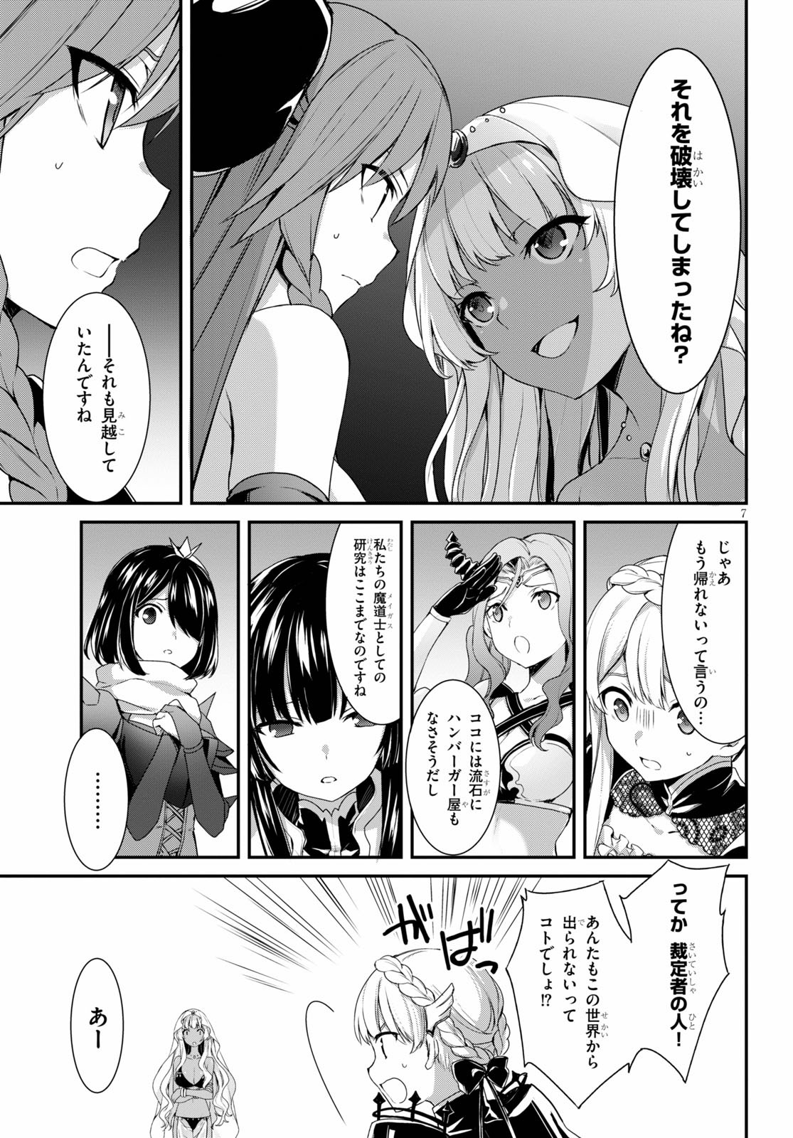 Trinity Seven: Anastasia Seiden Chapter 15 7ページ