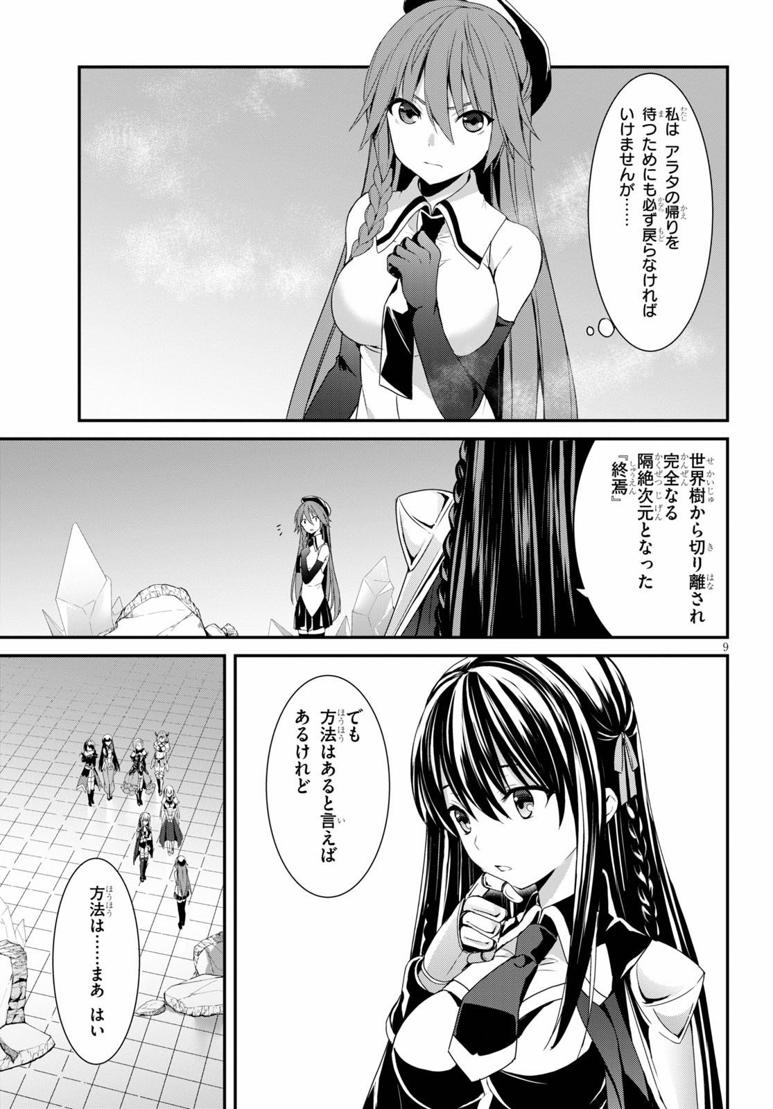 Trinity Seven: Anastasia Seiden Chapter 15 9ページ
