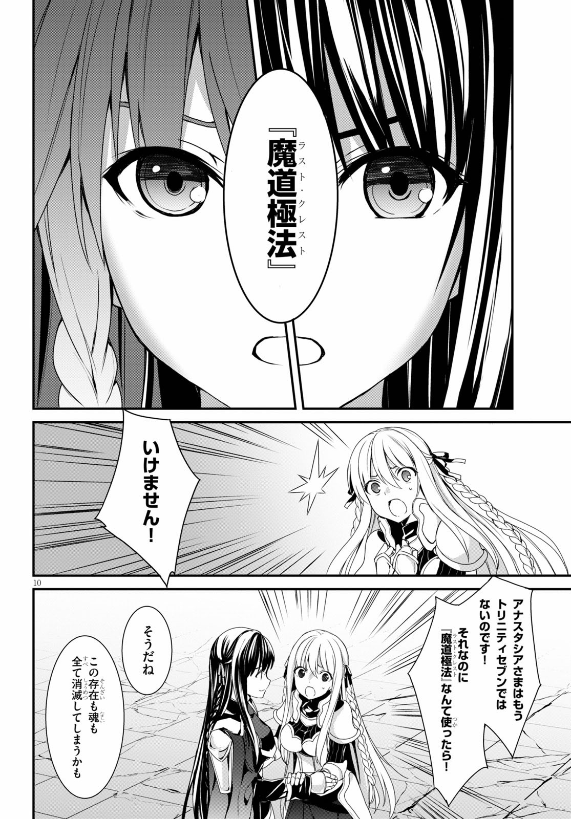 Trinity Seven: Anastasia Seiden Chapter 15 10ページ