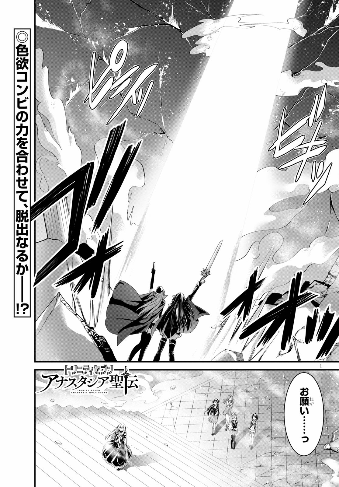 Trinity Seven: Anastasia Seiden Chapter 16 1ページ