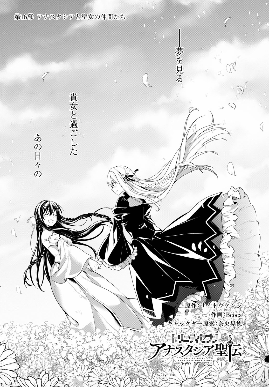 Trinity Seven: Anastasia Seiden Chapter 16 2ページ
