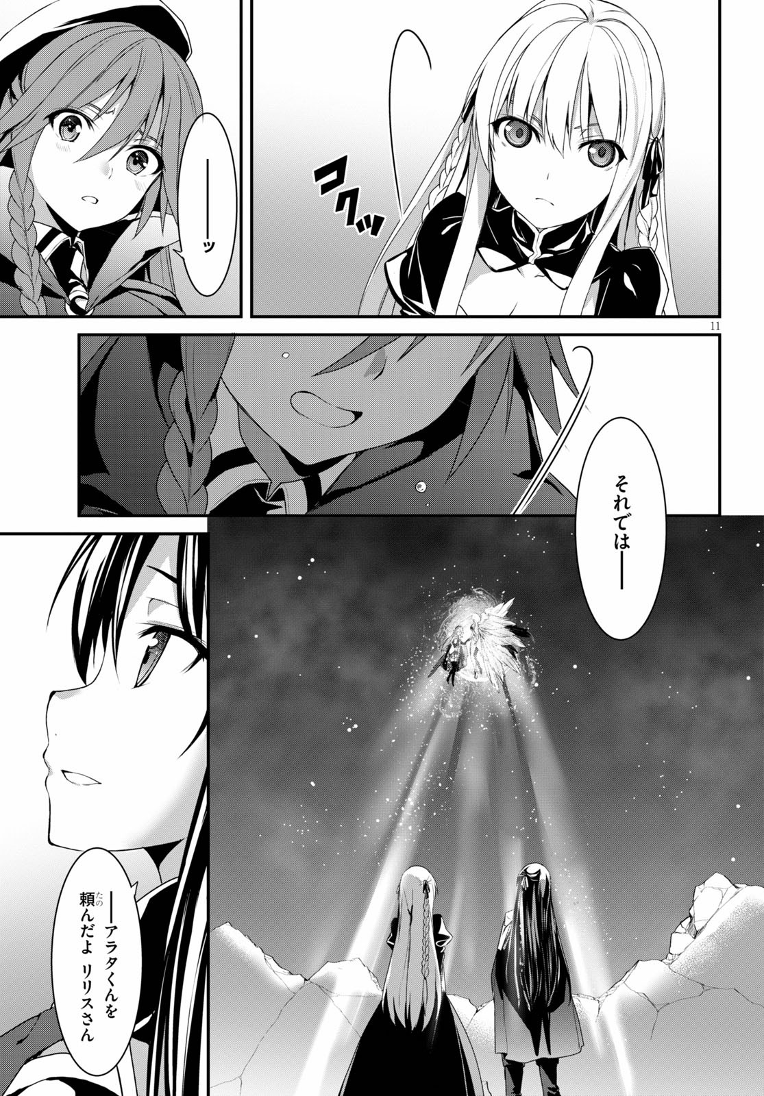 Trinity Seven: Anastasia Seiden Chapter 16 11ページ