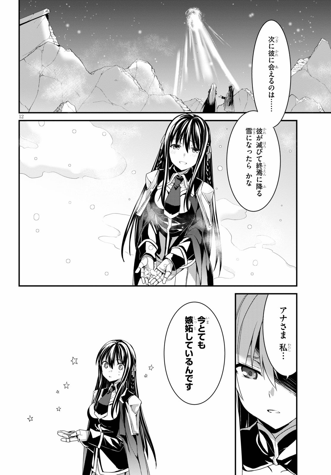 Trinity Seven: Anastasia Seiden Chapter 16 12ページ