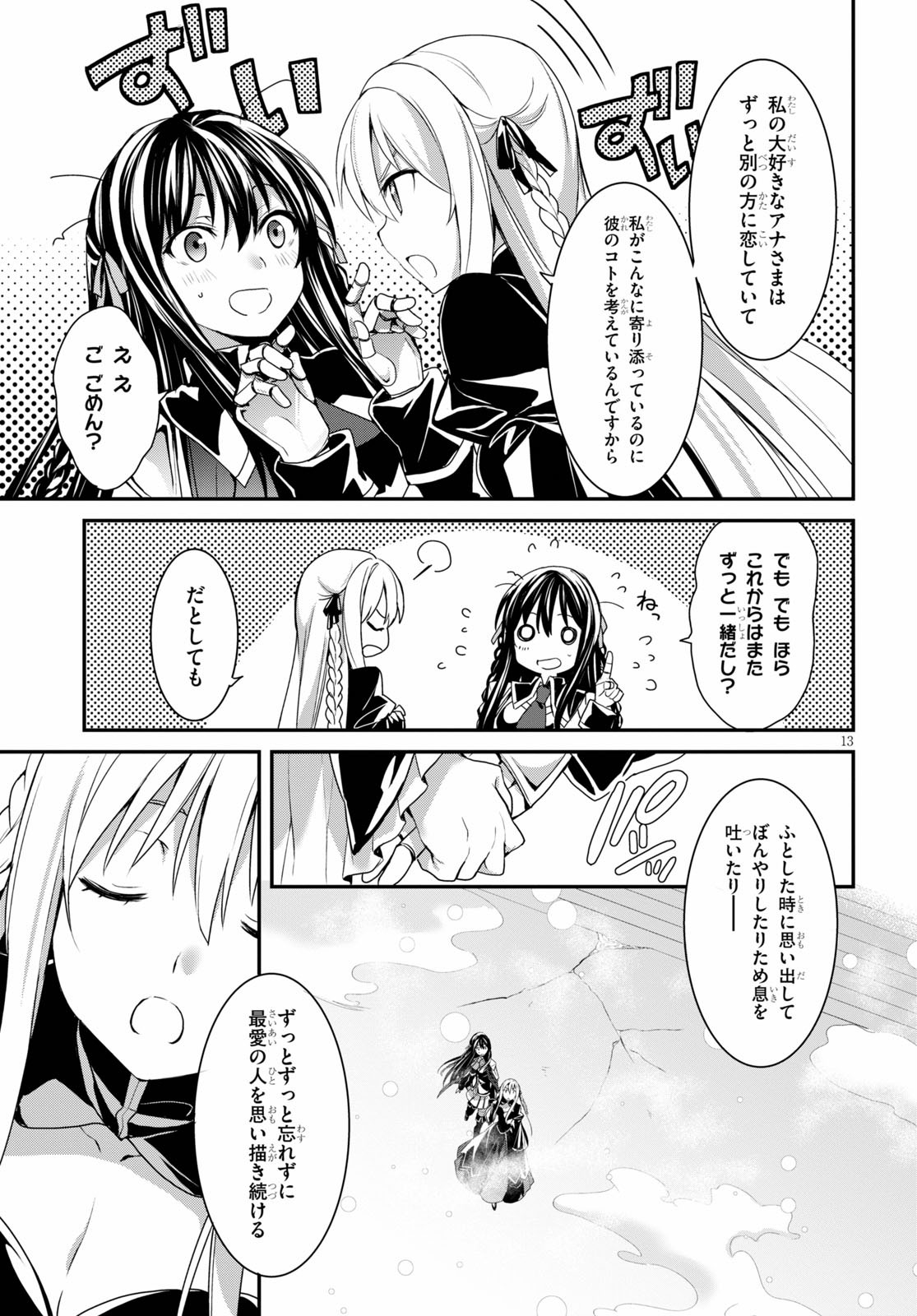 Trinity Seven: Anastasia Seiden Chapter 16 13ページ