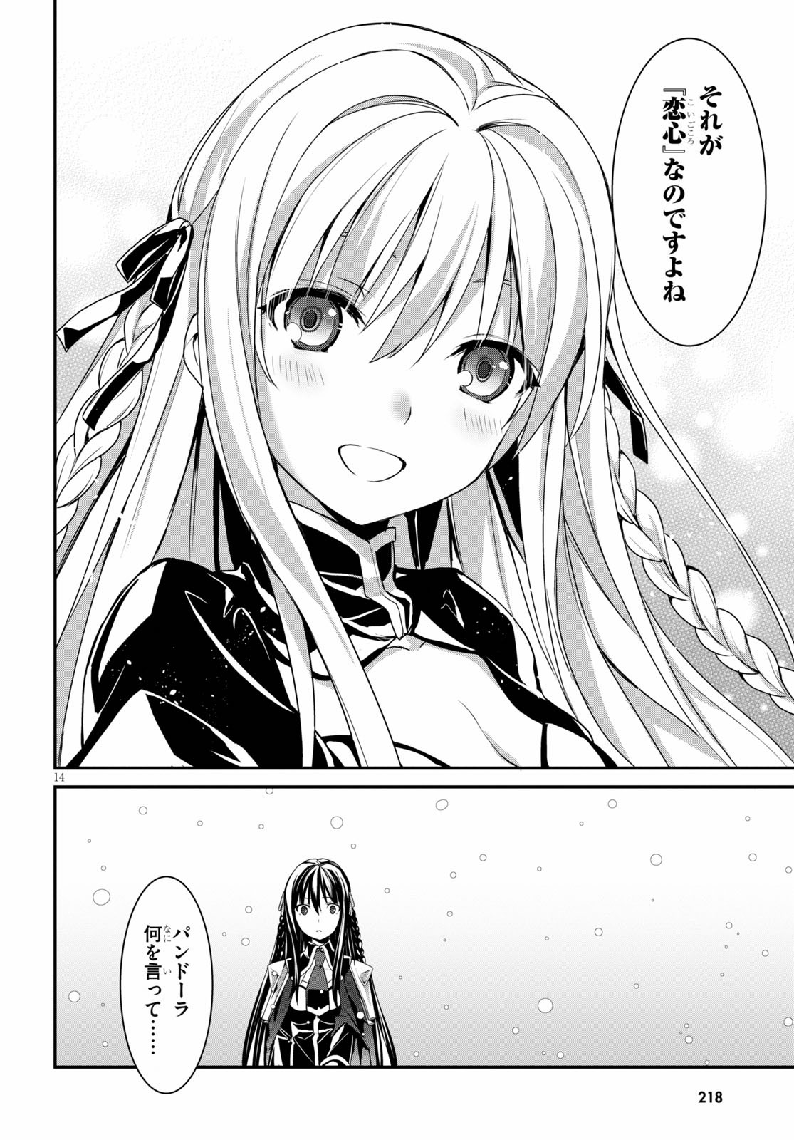 Trinity Seven: Anastasia Seiden Chapter 16 14ページ