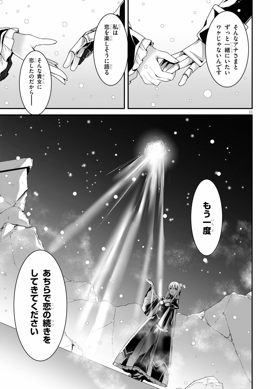 Trinity Seven: Anastasia Seiden Chapter 16 15ページ