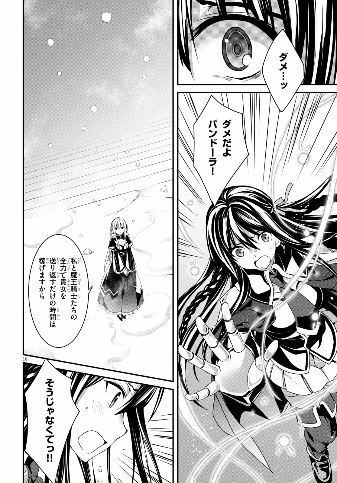 Trinity Seven: Anastasia Seiden Chapter 16 16ページ