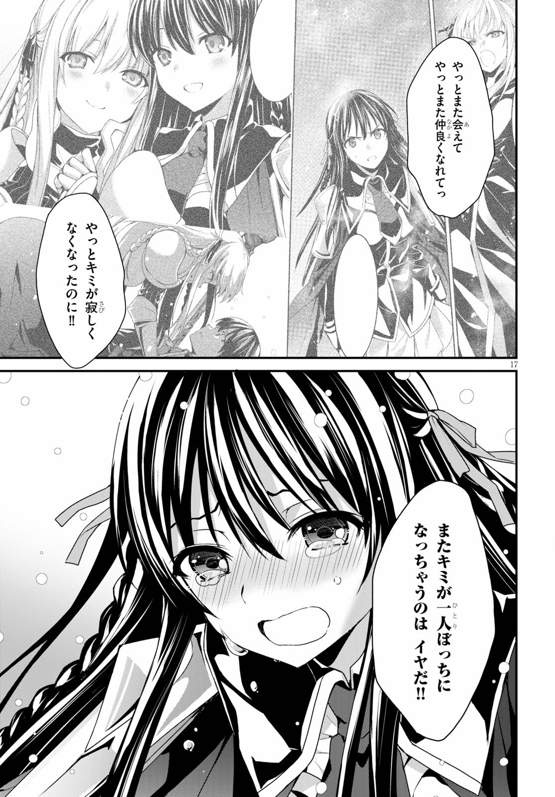 Trinity Seven: Anastasia Seiden Chapter 16 17ページ