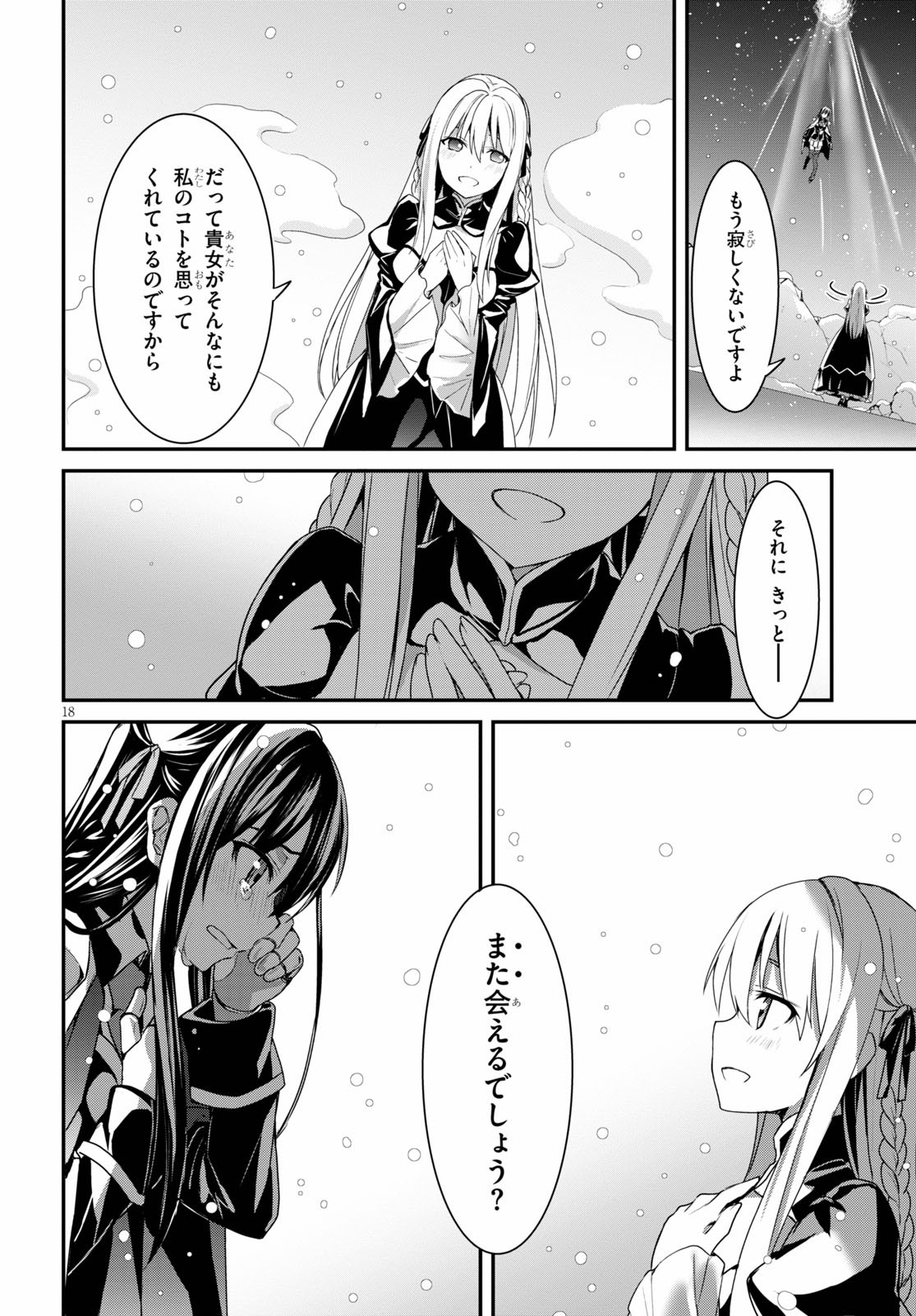 Trinity Seven: Anastasia Seiden Chapter 16 18ページ