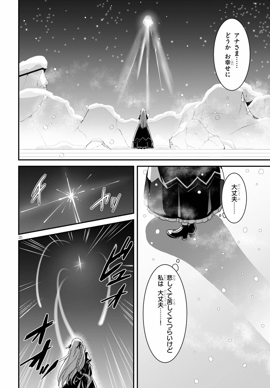 Trinity Seven: Anastasia Seiden Chapter 16 20ページ
