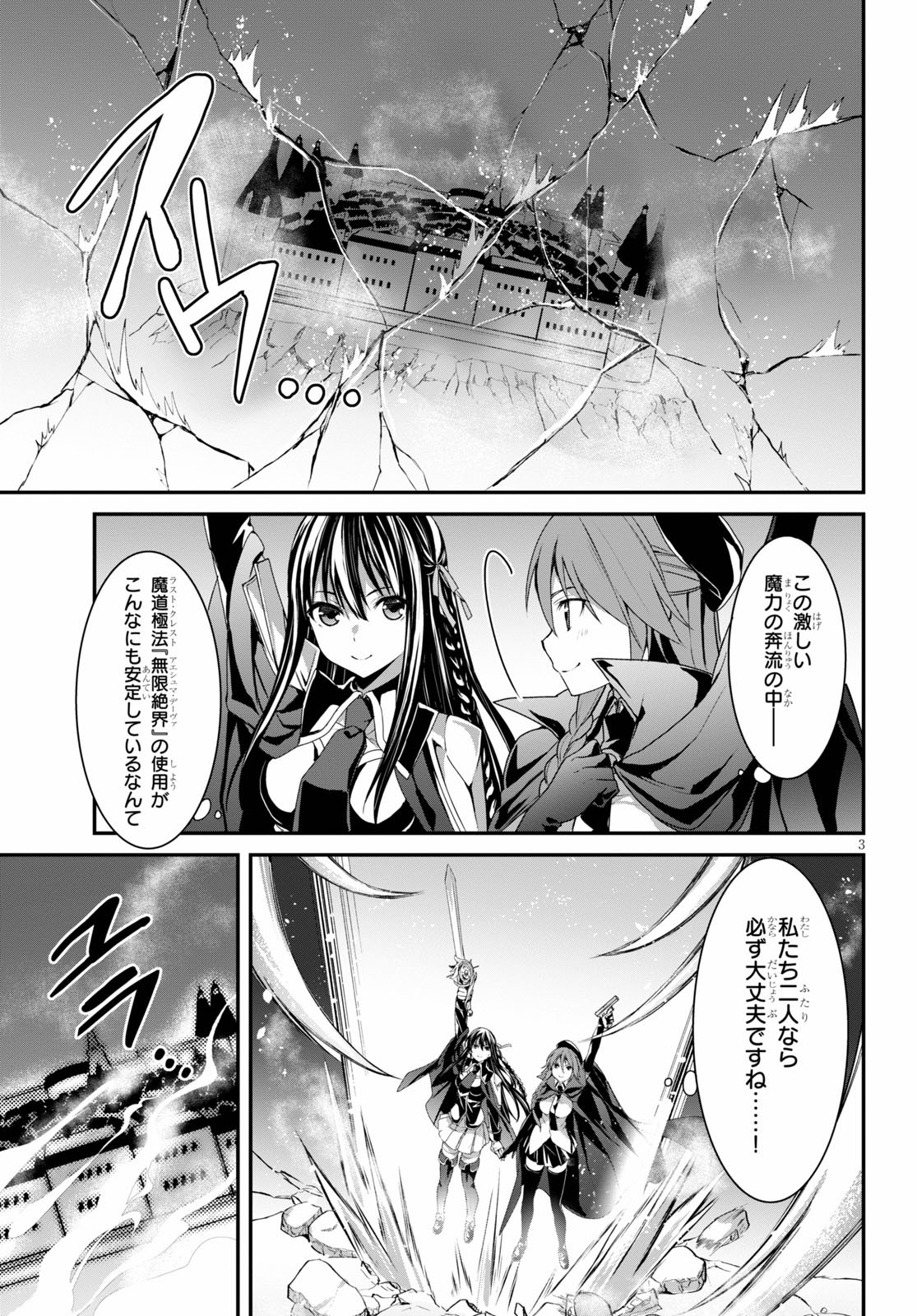 Trinity Seven: Anastasia Seiden Chapter 16 3ページ