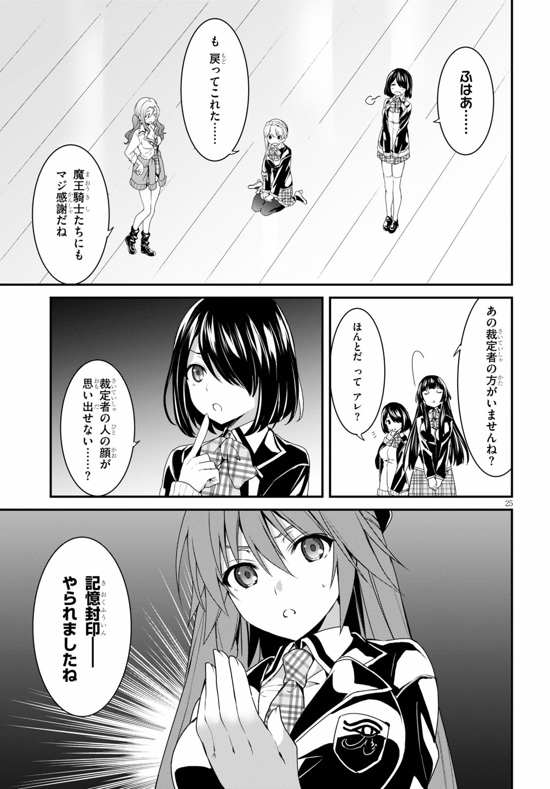 Trinity Seven: Anastasia Seiden Chapter 16 25ページ