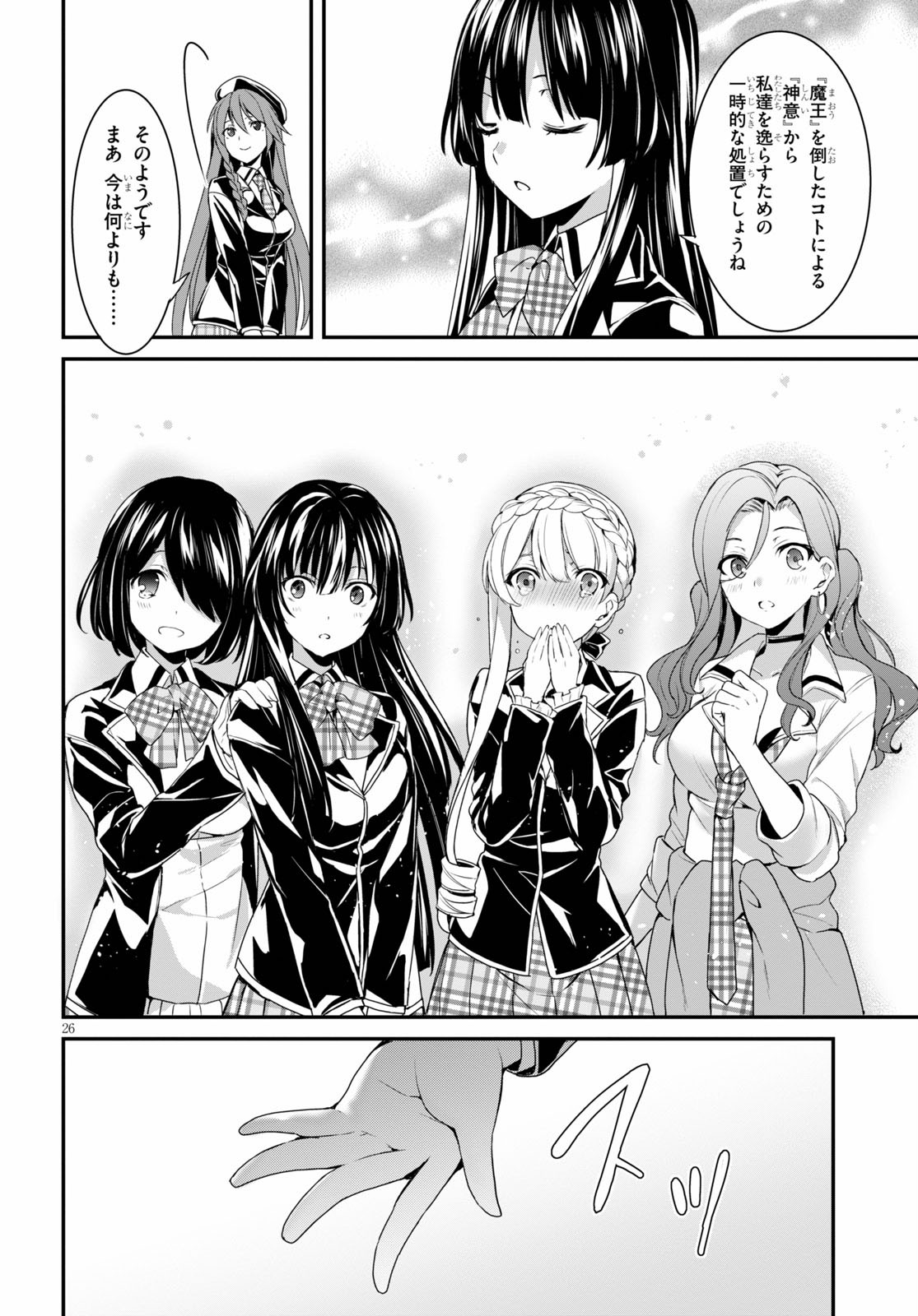 Trinity Seven: Anastasia Seiden Chapter 16 26ページ