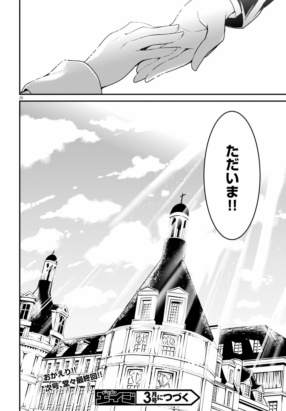 Trinity Seven: Anastasia Seiden Chapter 16 28ページ