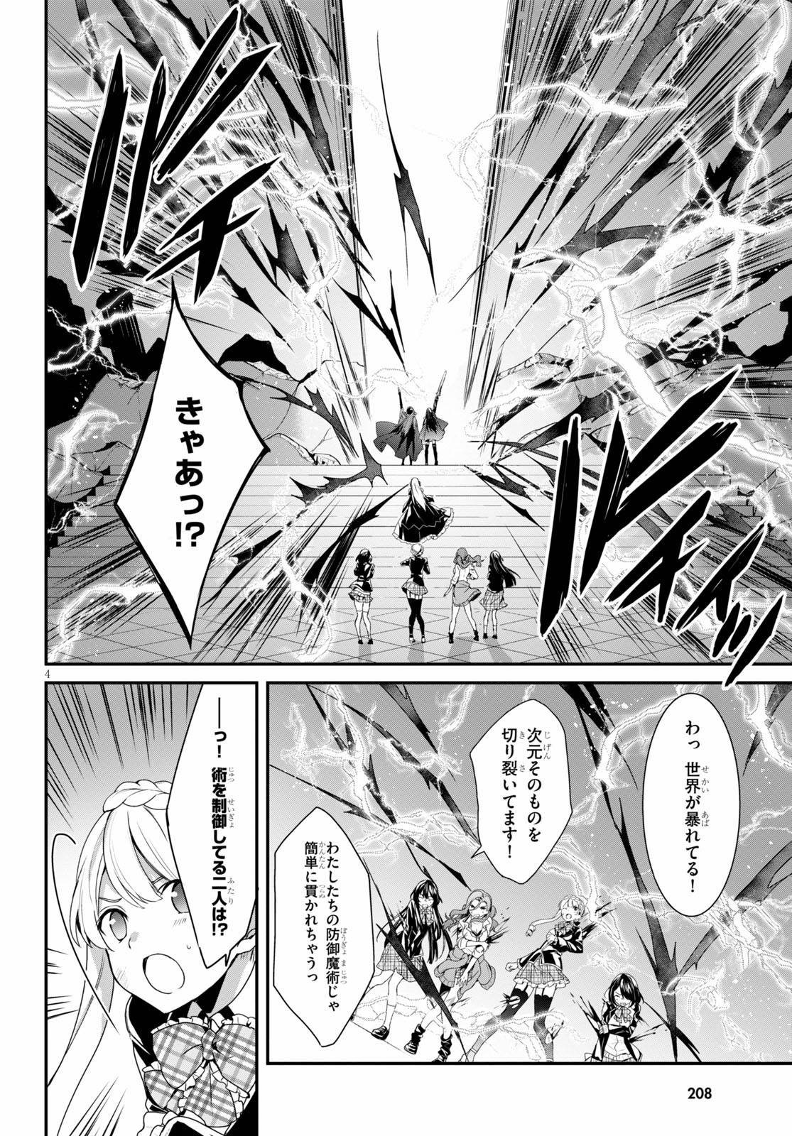 Trinity Seven: Anastasia Seiden Chapter 16 4ページ