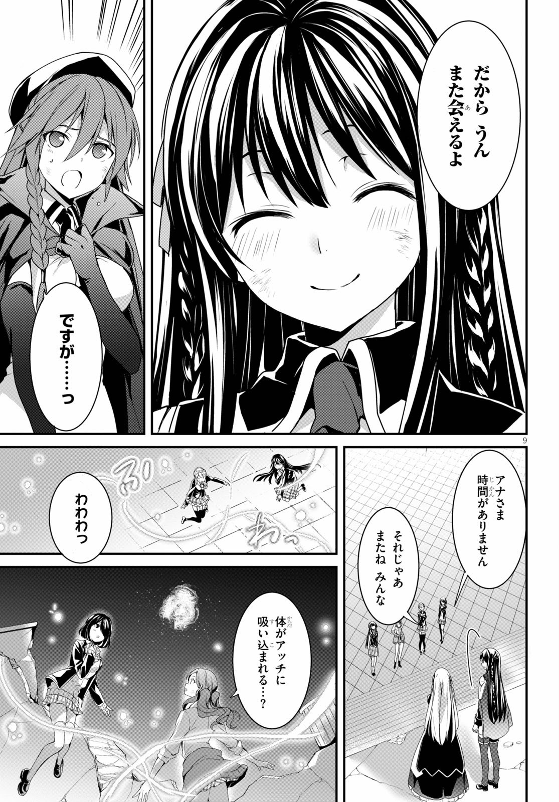 Trinity Seven: Anastasia Seiden Chapter 16 9ページ