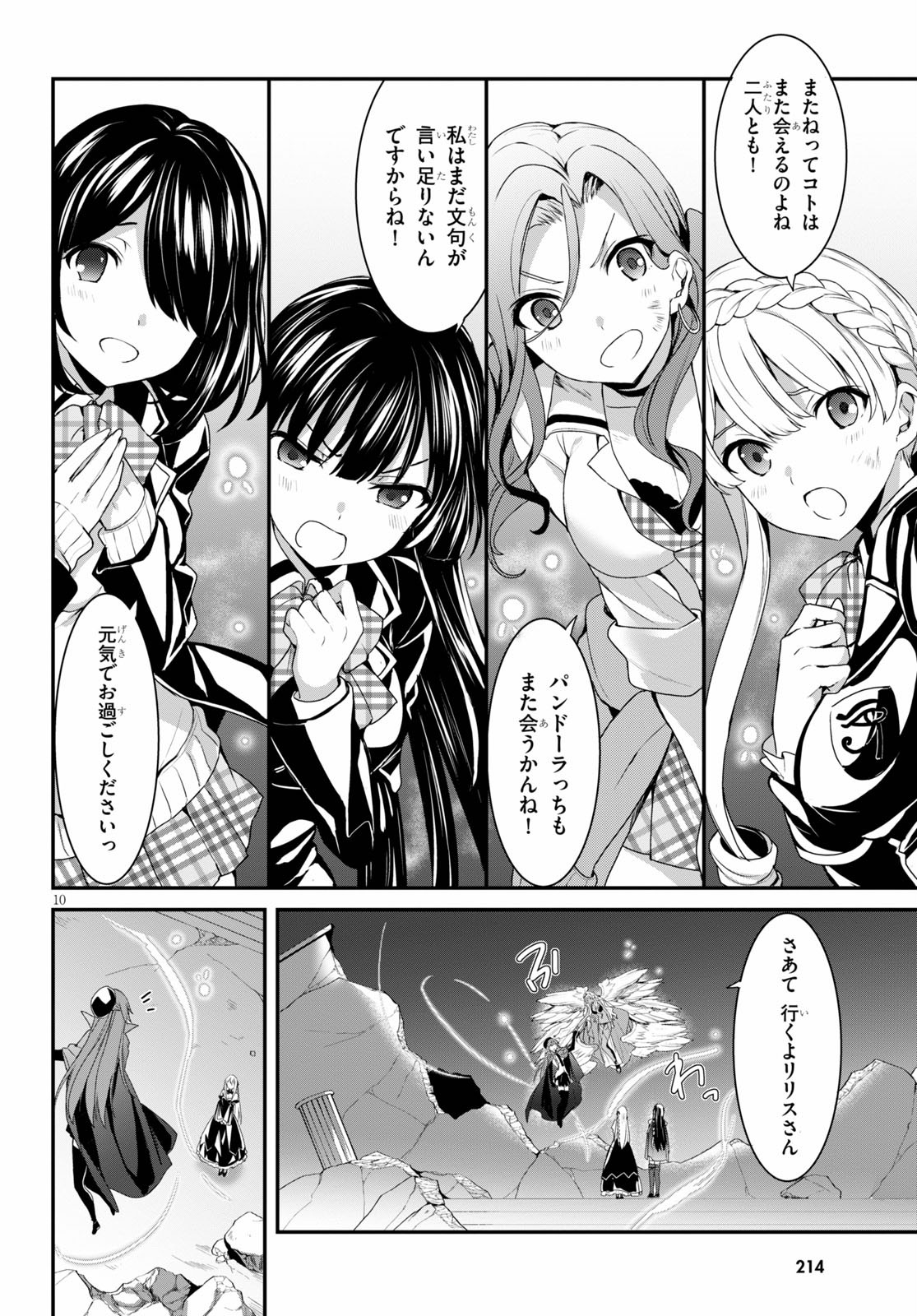 Trinity Seven: Anastasia Seiden Chapter 16 10ページ