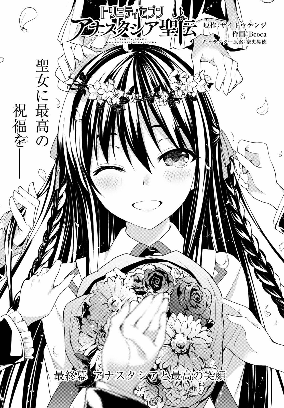 Trinity Seven: Anastasia Seiden Chapter 17 1ページ