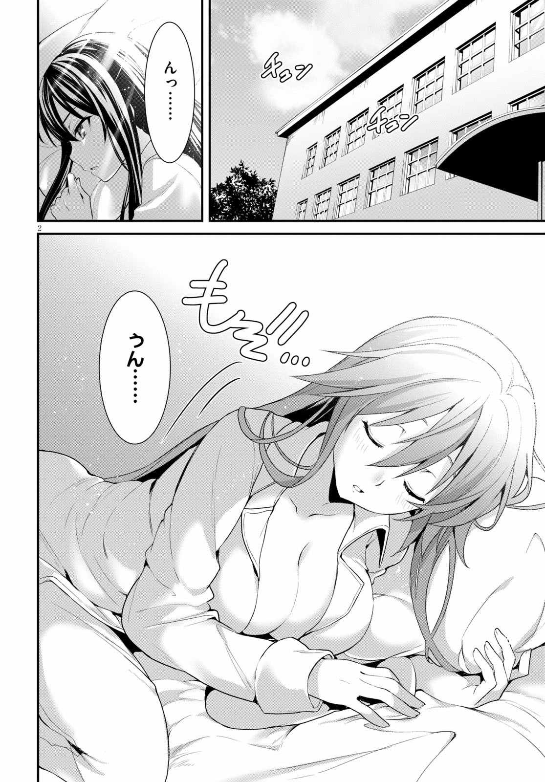 Trinity Seven: Anastasia Seiden Chapter 17 2ページ