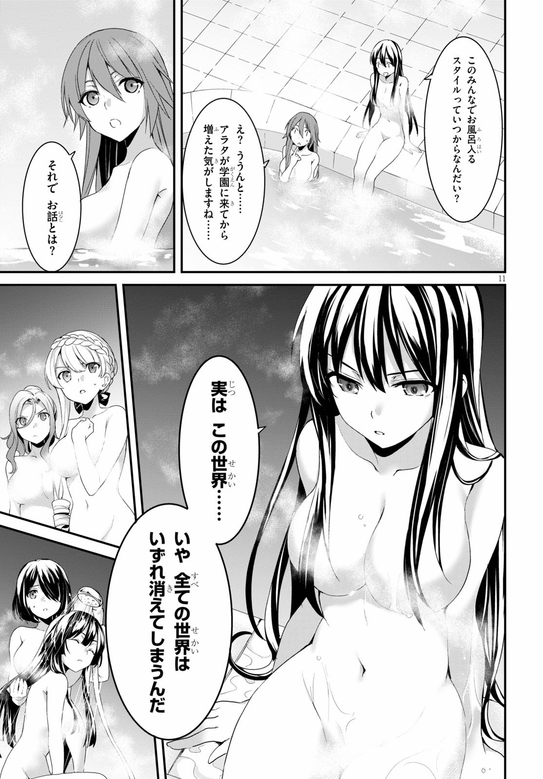 Trinity Seven: Anastasia Seiden Chapter 17 11ページ
